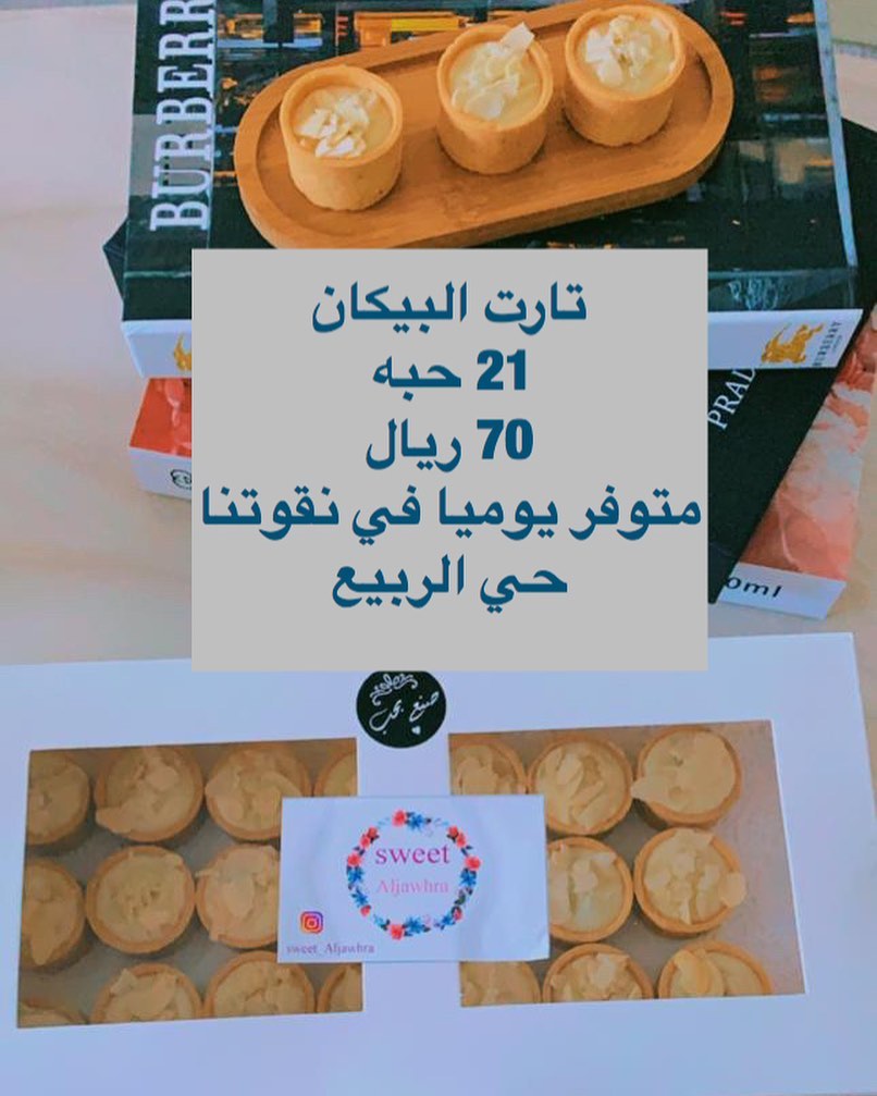 متوفر يوميا في نقوتنا حي الربيع