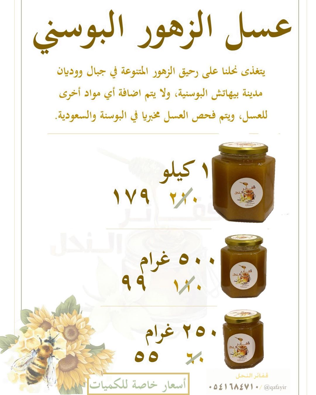 #قفائر_النحل