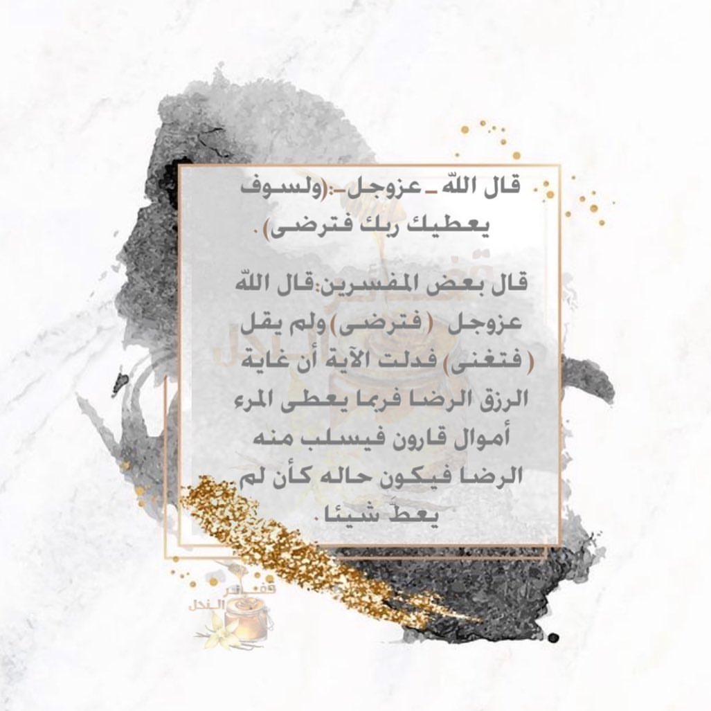 ✨ " ولسوف يعطيك ربك فترضى " ✨