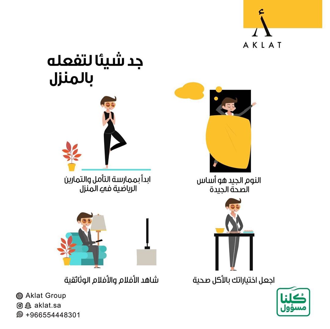 #كلنا_مسؤول