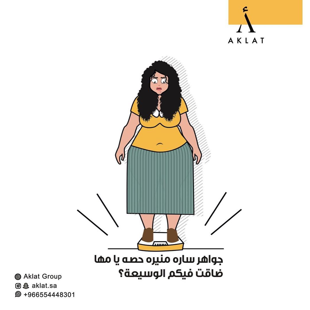 ابداها صح مع أكلات
