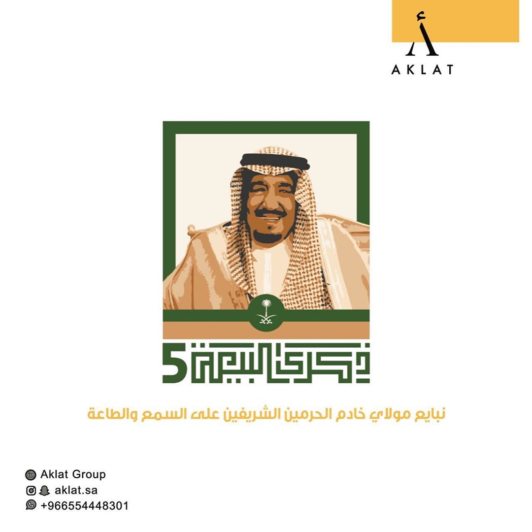 خمس سنوات من الحزم والعزم، والرفعة والنماء سائلين الله تعالى ان يديم عليه بالعمر المديد و