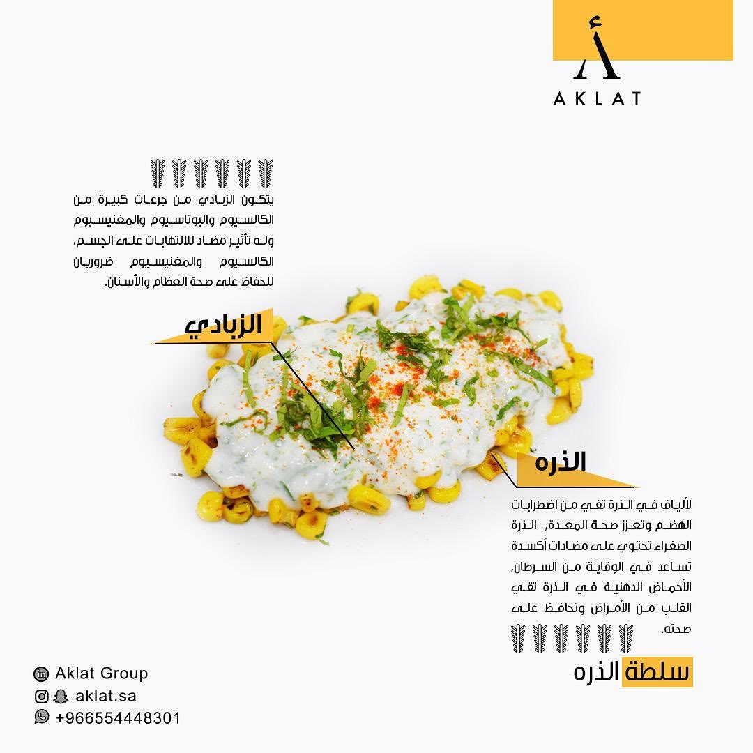 #اكلات