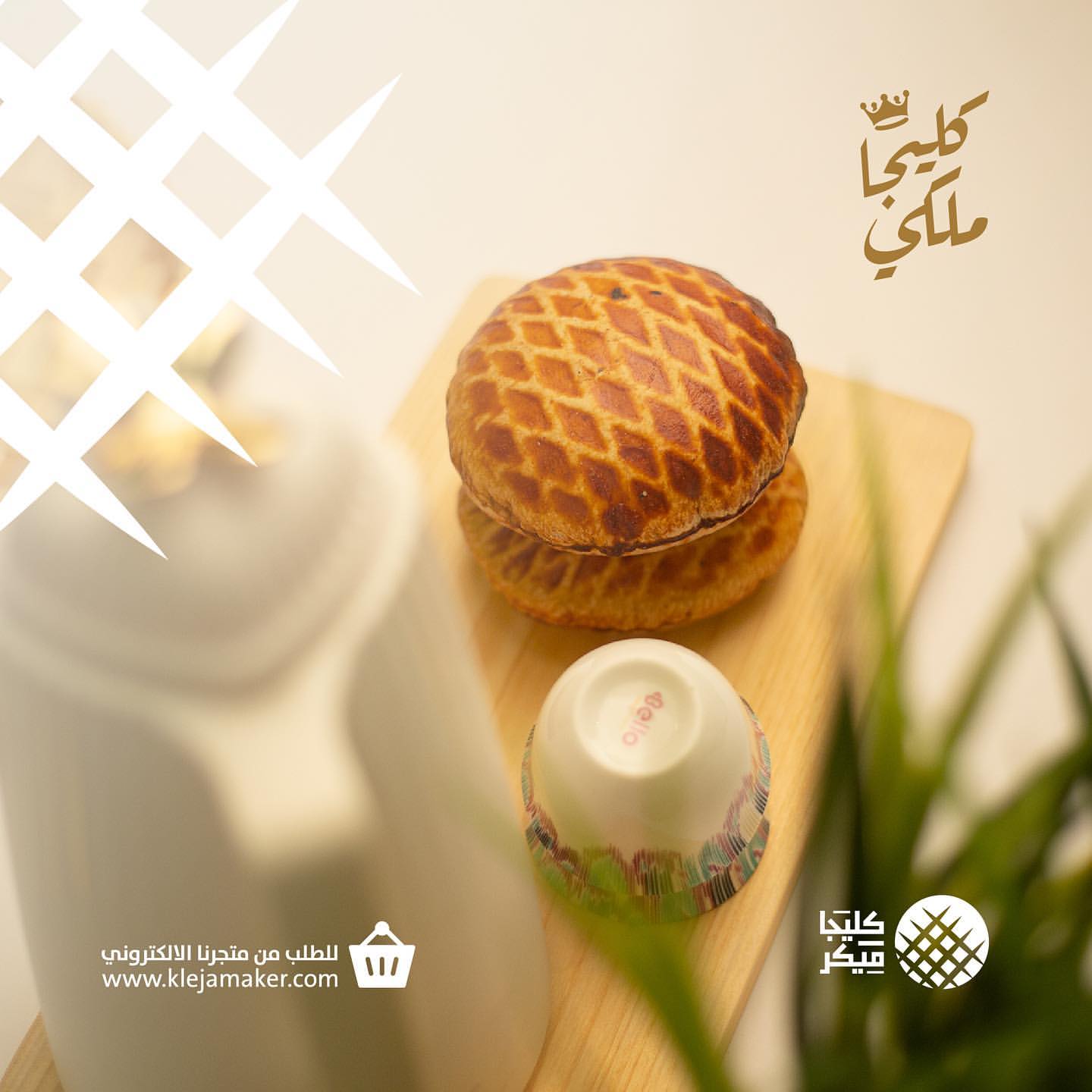 الكليجا الملكي .. هش ويذوب بالفم #كليجا #متجر