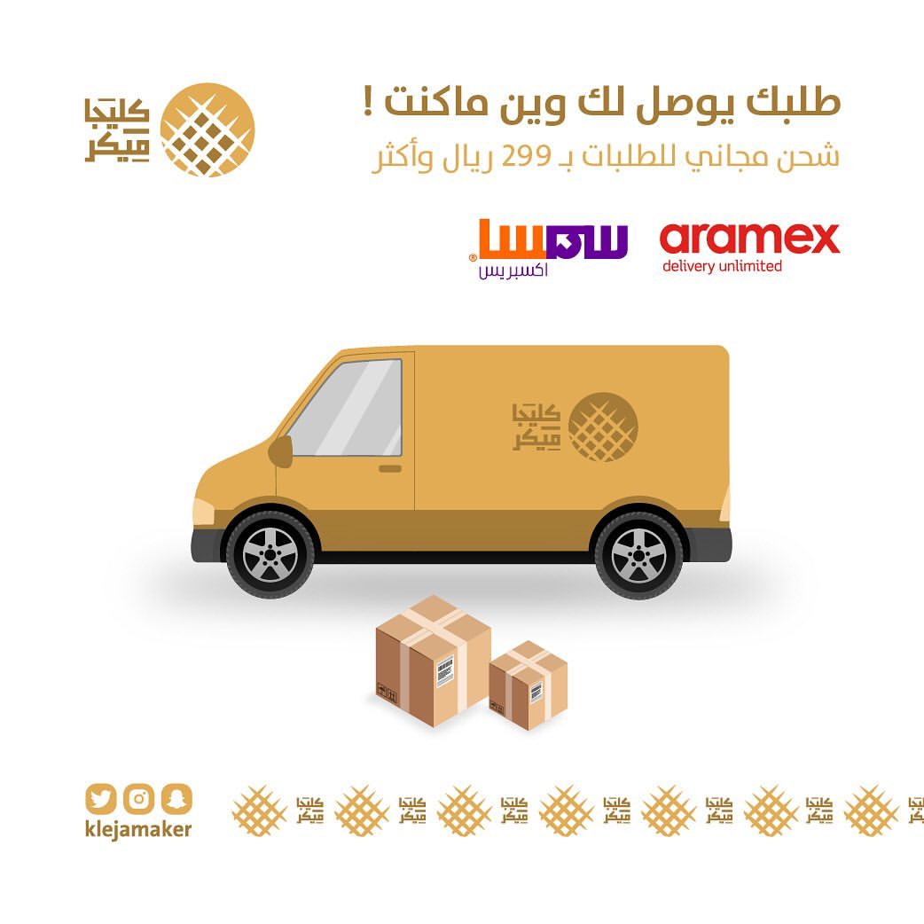 نشحن لك طلبك وين ماكنت #متجر #كليجا