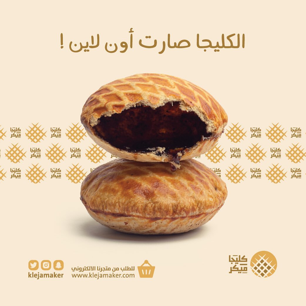 صارت ! #كليجا #متجر #الرياض