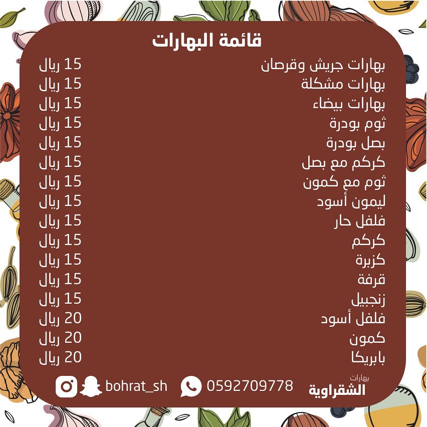الحق ماتلحق #بهارات_الشقراوية في ريف الديرة بشقراء ( بهارات مشكلة ، زنجبيل ، كركم ) ..✨