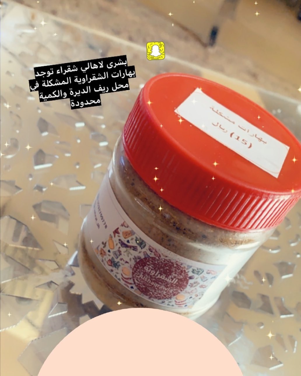 الحق ماتلحق #بهارات_الشقراوية في ريف الديرة بشقراء ( بهارات مشكلة ، زنجبيل ، كركم ) ..✨