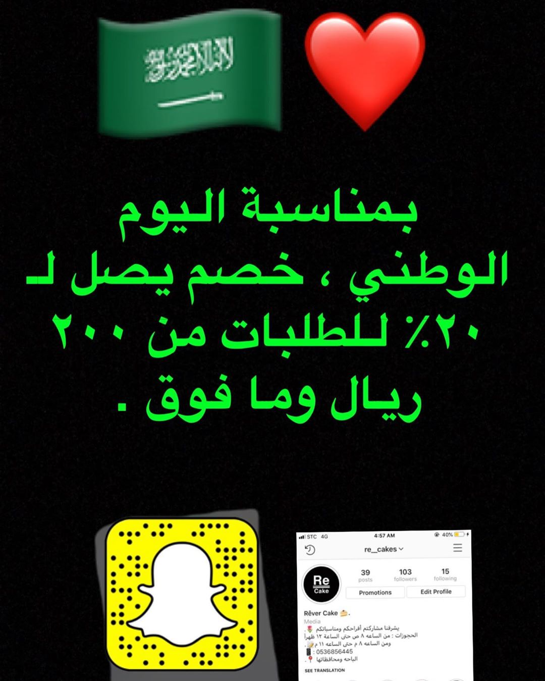 #الباحه #اليوم_الوطني88