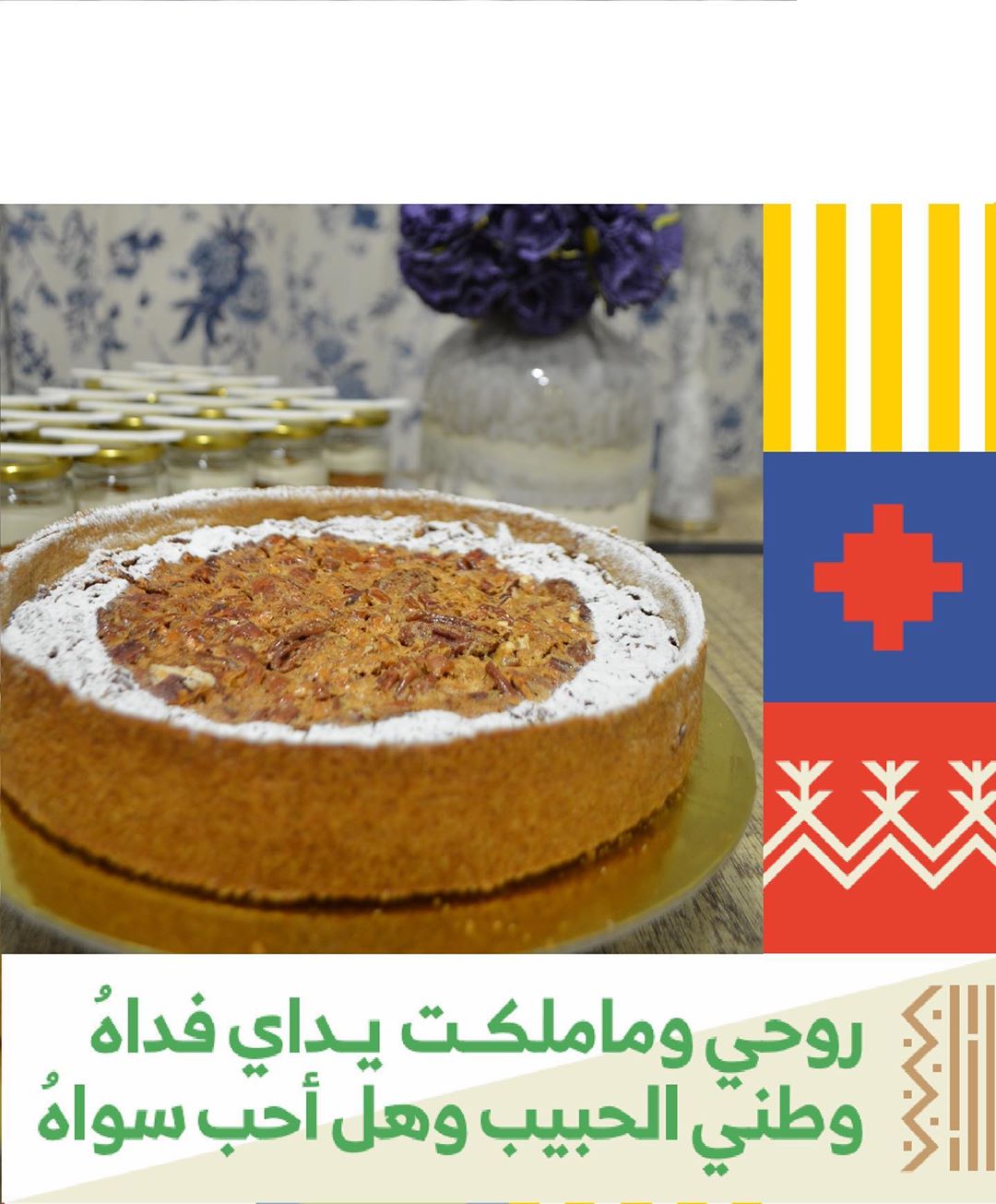عرض خاص بمناسبة اليوم الوطني اطلبوا بيكان باي ورح تحصلوا على ٢٥ حبة براوني، العرض جاري لنه