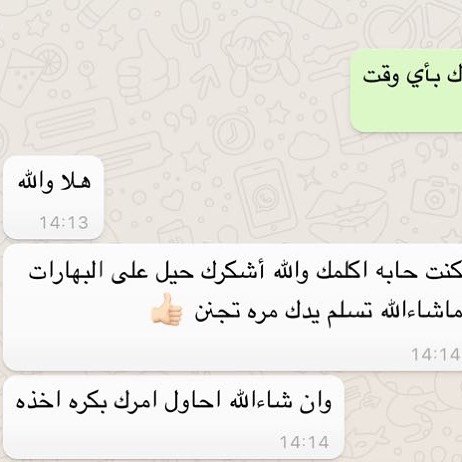رأي عميلتنا عليها بألف عافيه ❤️#بهار #بهارات