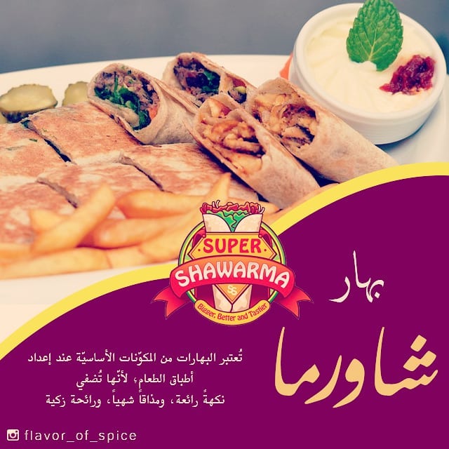 #طبخات #طبخ_الاحساء #مطابخ_الشرقية #بهارات_مكسيكيه #بهارات #بهارات_هندية #بهارات_ايطاليه #