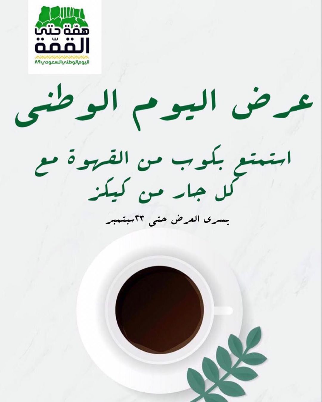 — كل عام ووطننا الغالي بخير❤️ — #همه_حتى_القمه
