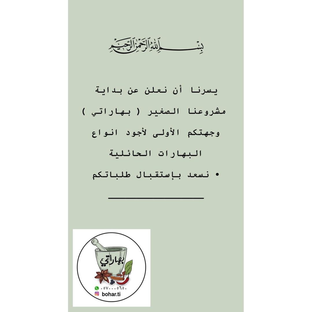 { وَاسْتَفْتَحُوا وَخَابَ كُلُّ جَبَّارٍ عَنِيدٍ }❤️❤️ يسرنا أن نعلن عن بداية مشروعنا الصغ