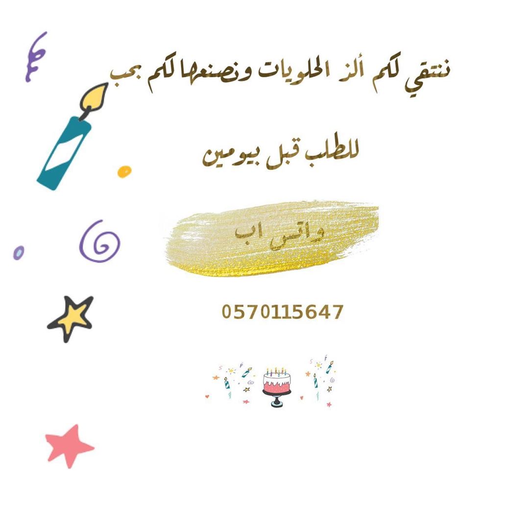 كيكة#النجاح#كيكات#تخرج#مناسبات#ورق#عنب#سويتز#الرياض#توصيل#مندوب#مرسول#