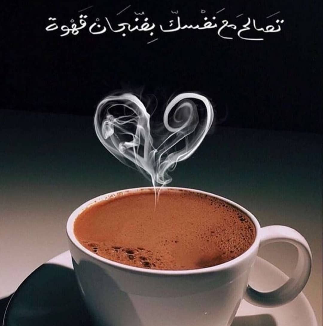 #قهوة_عربية #قهوة_عربيه #القهوة_العربية#القهوه_العربيه #جديدي_تصميمي_عطوني_لايكات_كومنتات_