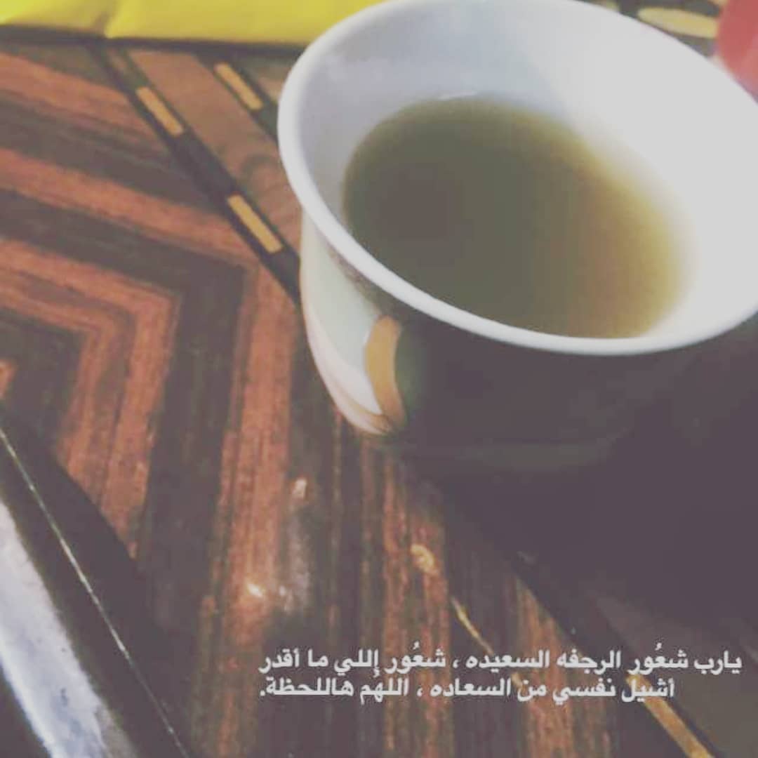 #يارب #قهوة_عربية #قهوة_عربيه #مكة_حقنا #مكة_العوالي #مكة_الشرائع #مكة_العزيزية #بنات_مكه