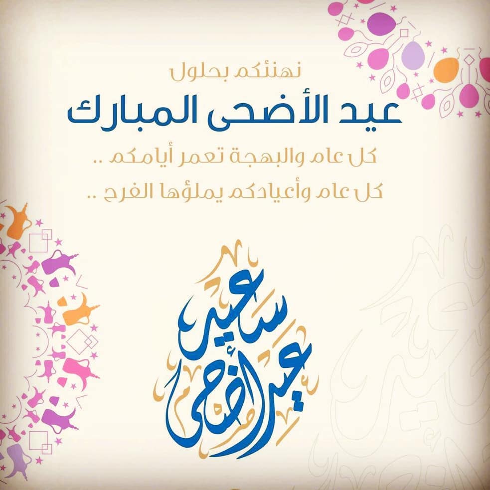 #عيدكم_مبارك_وتقبل_الله_طاعتكم #عيدكم_مبارك #عيد_الأضحى #حب_الملائكة #حجاج_بيت_الله_الحرام