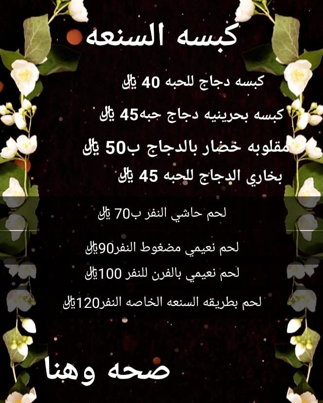 منيو السنعه