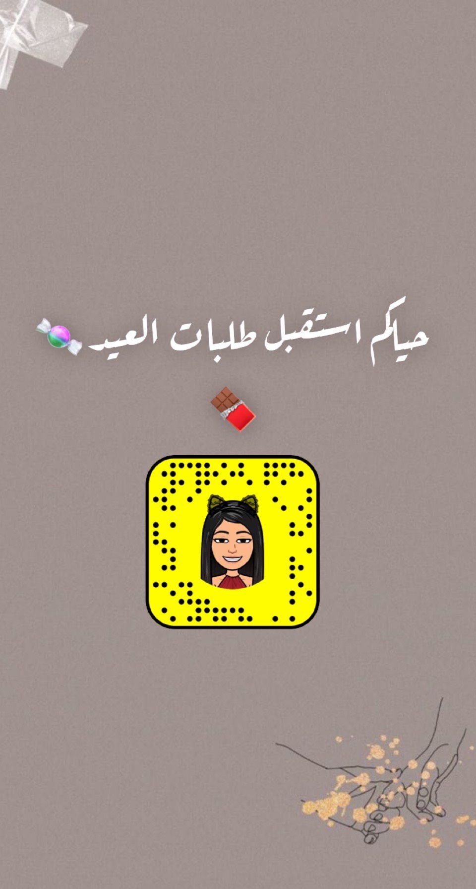 طلبات العيد ، للتواصل