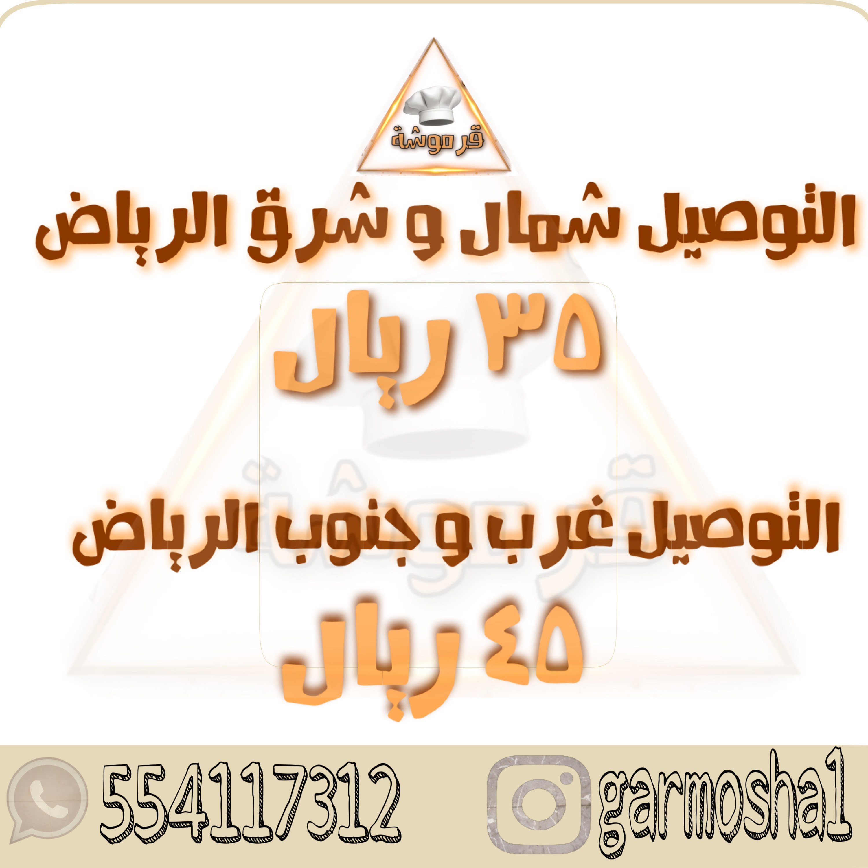 قيمة التوصيل
