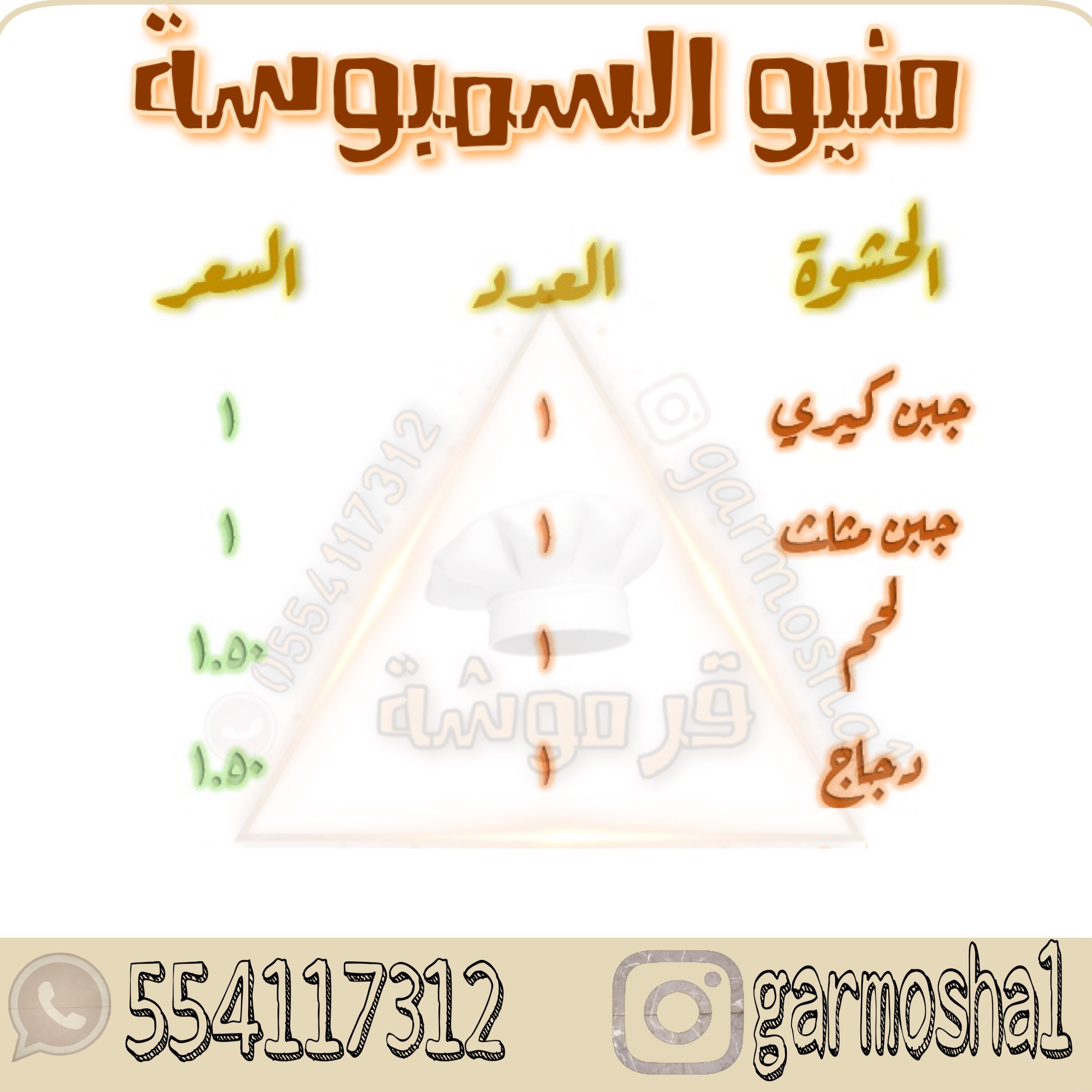 #منيو_السمبوسة