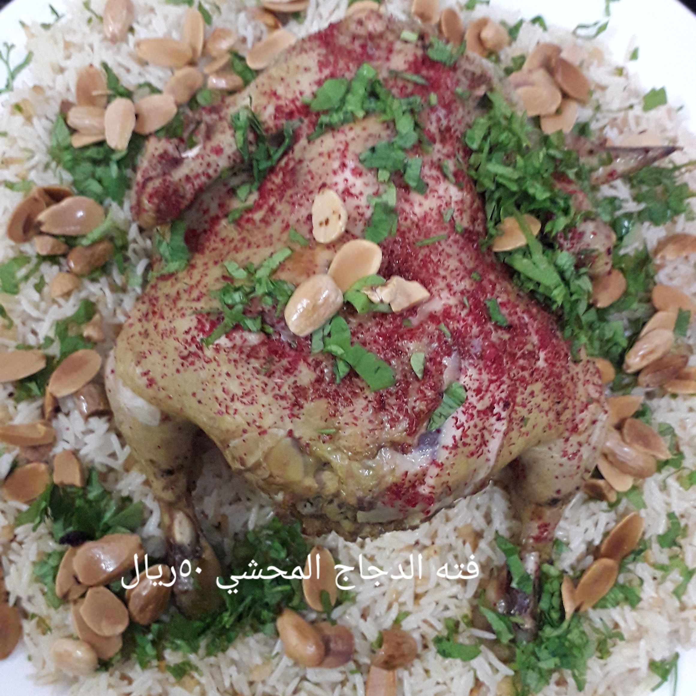 فته دجاج محشي