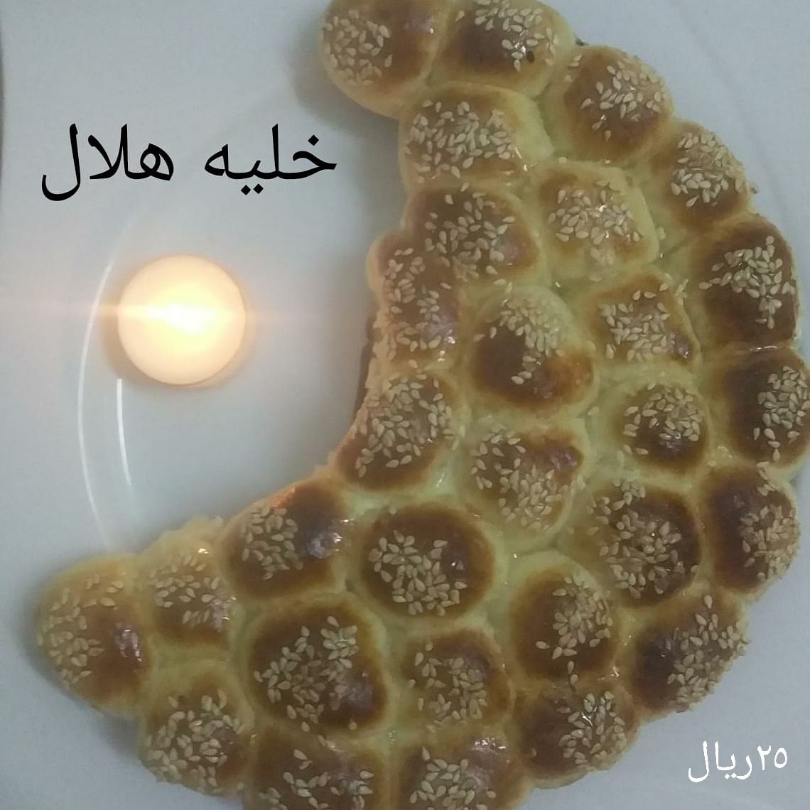 خليه هلال
