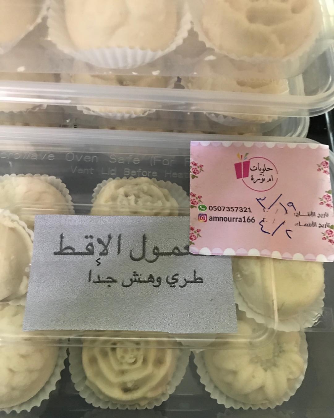 معمول الإقط متوفر في محل “ثمار العقيلات” بالصحافه