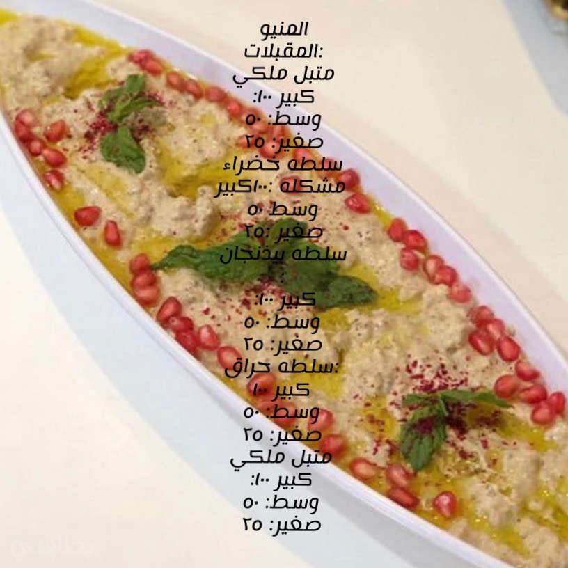 متبل