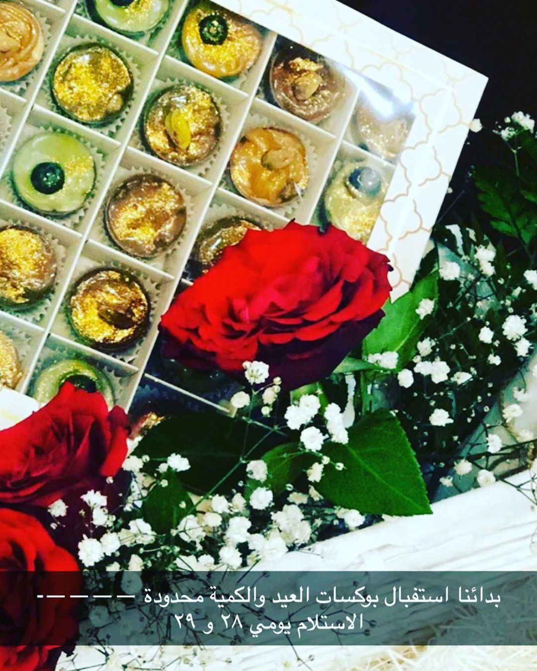 بدا استقبال حلاوه العيد والكمية محدوده # الاستلام يوم ٢٩ رمضان باذن الله # لذة حلا #lezath