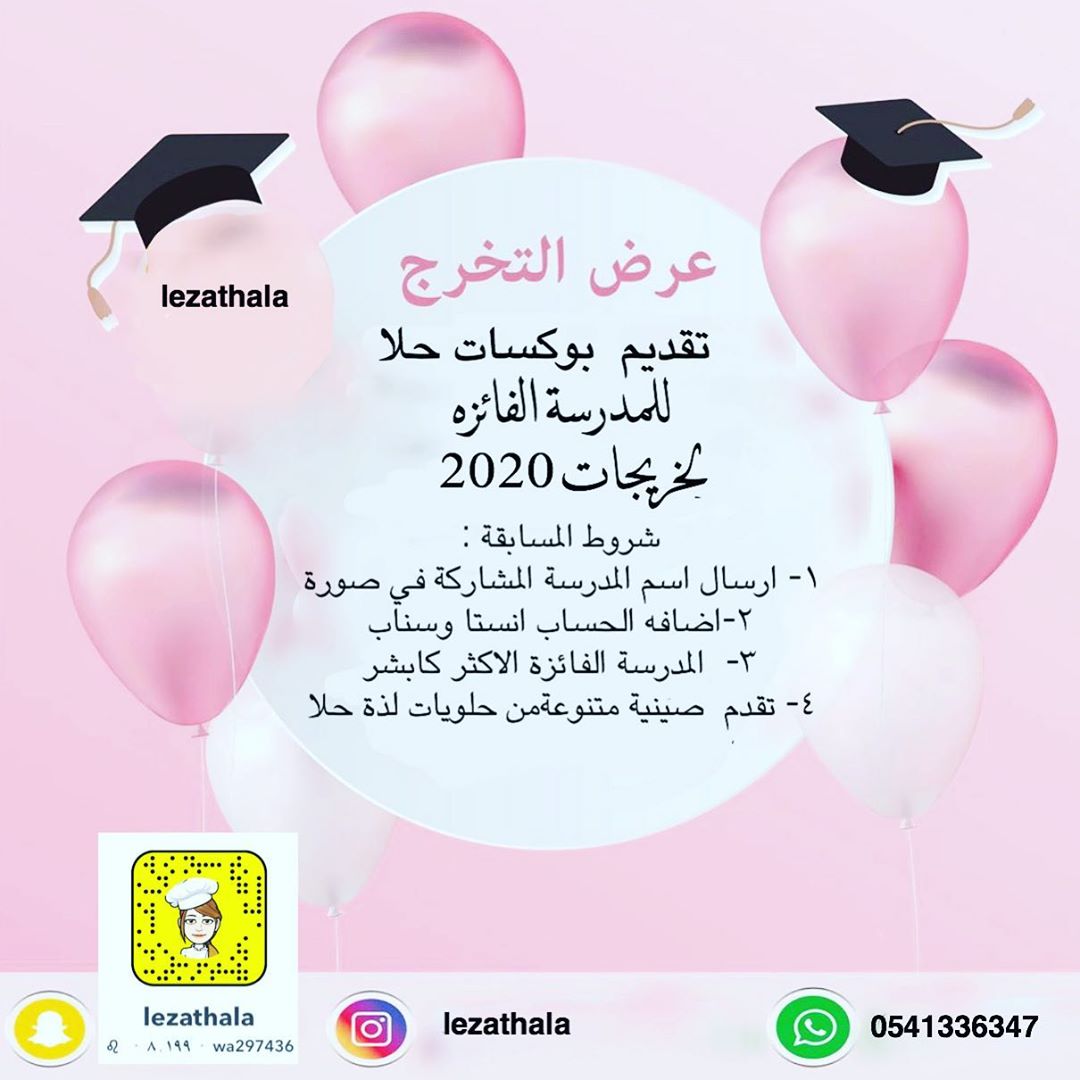 lezathala توزيعات #لذة حلا #مناسبات # تميزي مع لذة حلا في مناسبتك