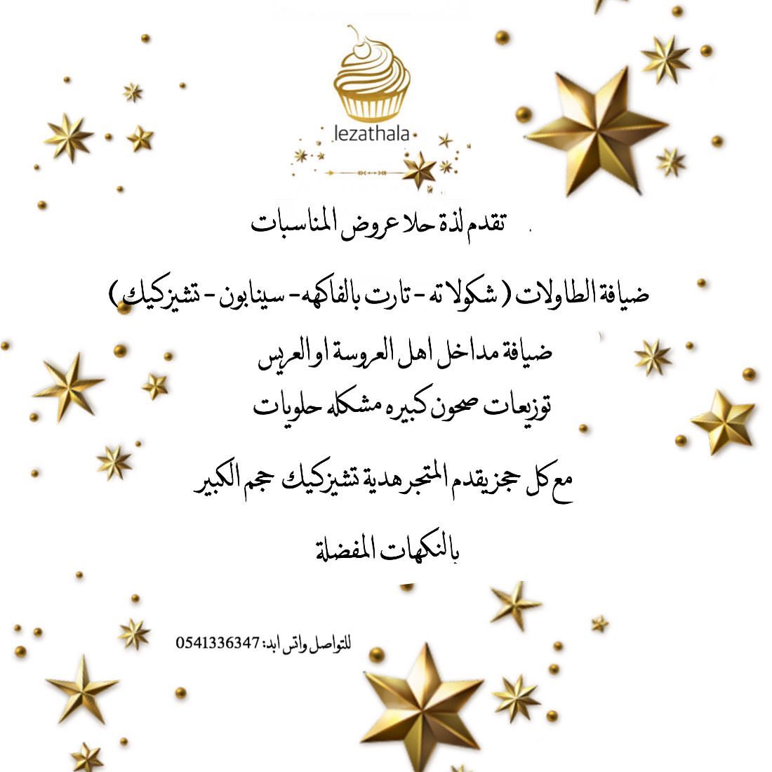 لذة حلا # ضيافه # مداخل # توزيعات # جدة # مكة # رابغ # ثول # الجموم # الكامل # ميزى مناسبت