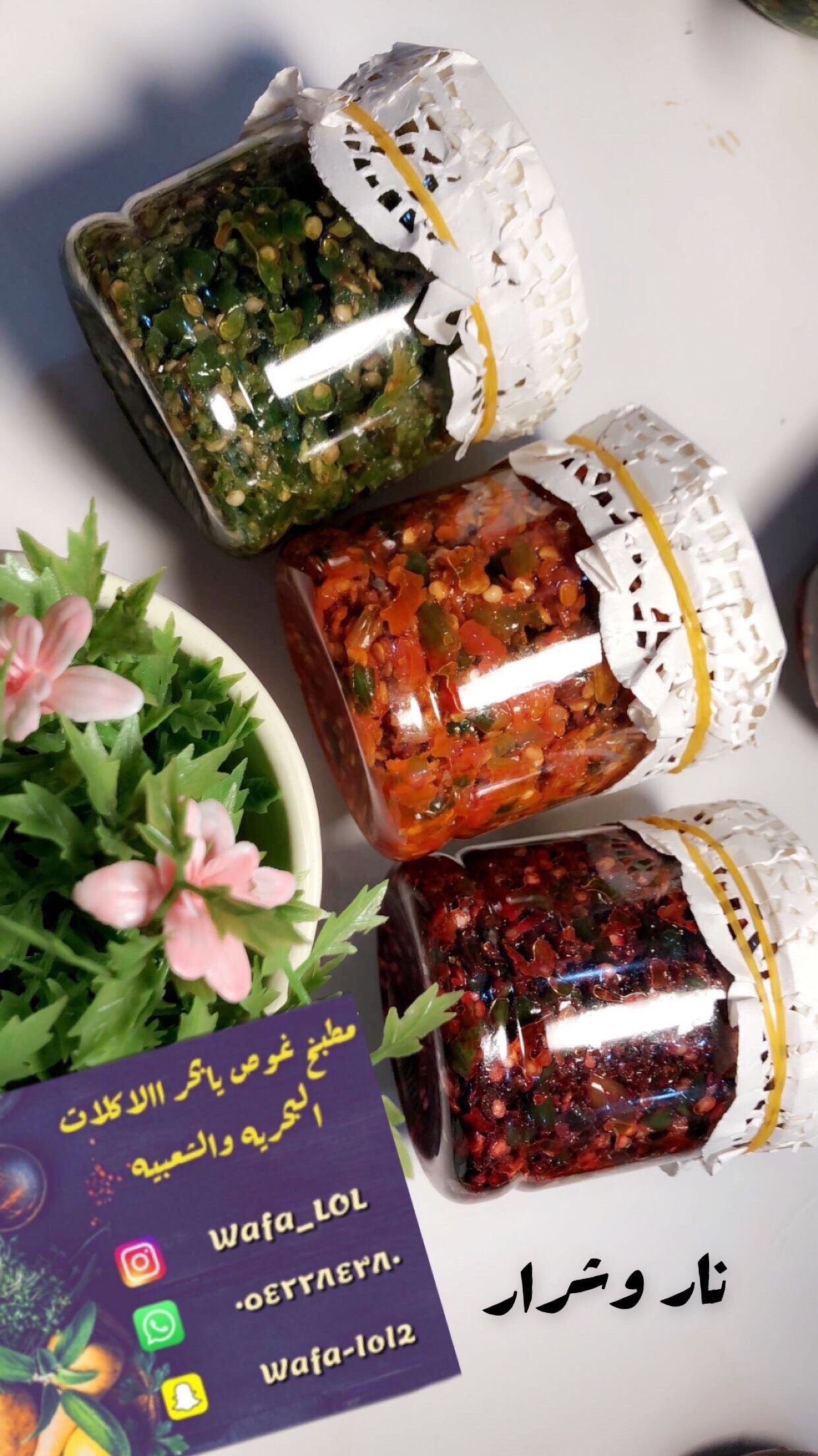 نار وشرار