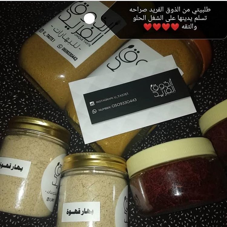 تصوير زبونتنا الرائعة شكراً لكِ ولمشاركتك #بهارات #بهار_قهوة_عربية #الذوق_الفريد