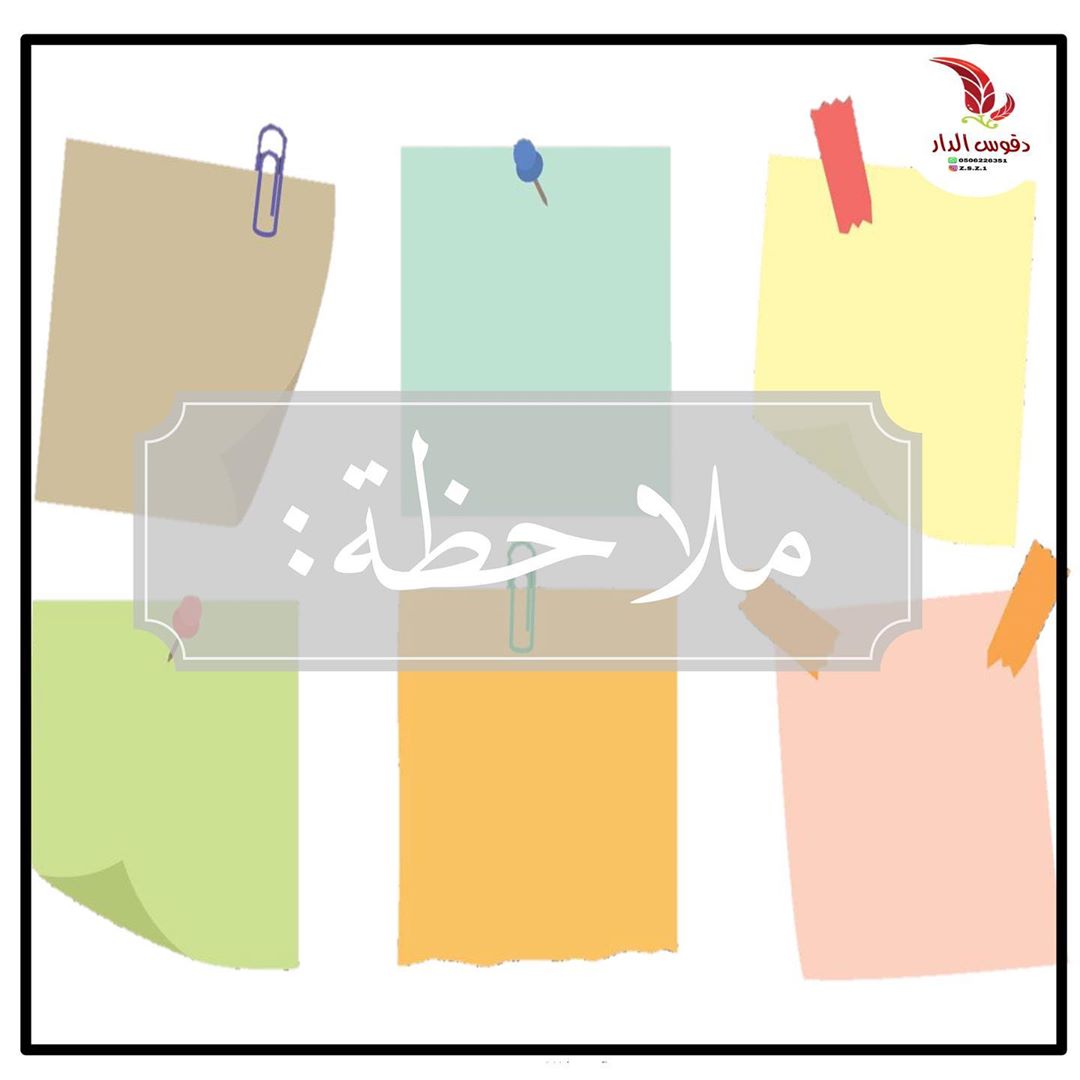 1.الطلب عن طريق الواتس فقط الرقم: مدة صلاحية الدقوس: تكون من شهر الى 6 شهور كحد اقصى اذا ت