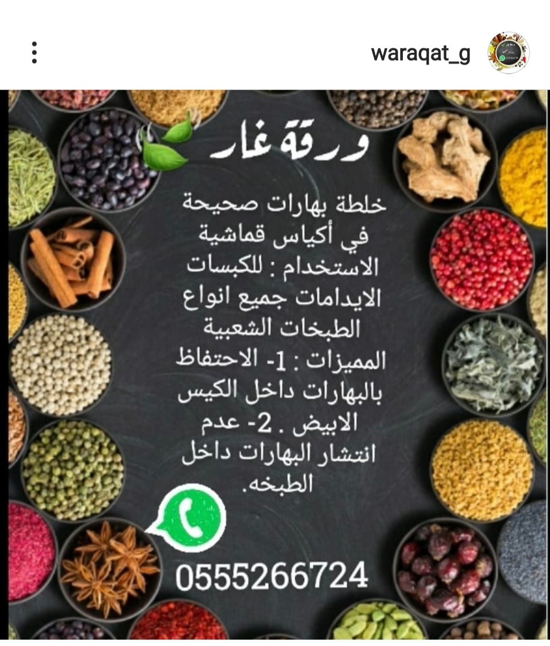 مغلفات بهار الرز والشوربات ... منتج جميل ومطلوب يسهل عليك الإستفادة من نكهة البهارات العدل
