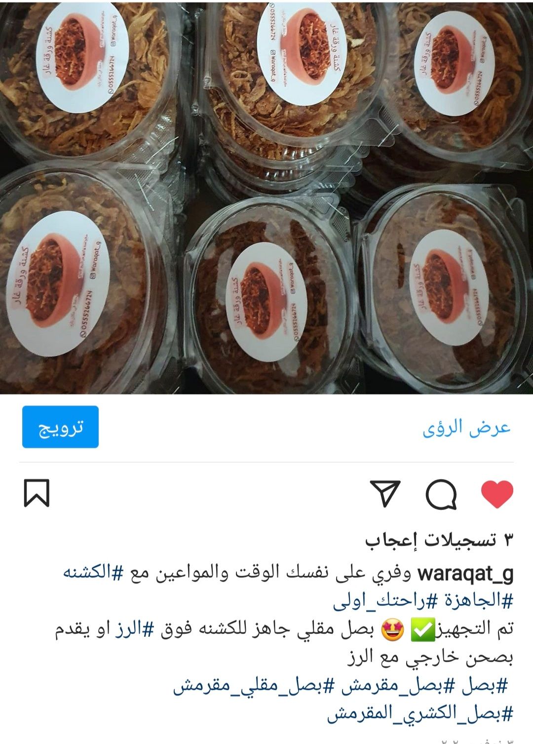 بصل مقلي يتوفر بالمكسرات أيضا
