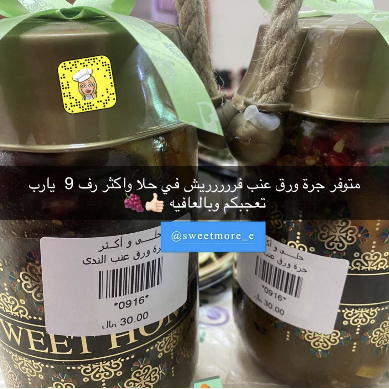 جرة ورق عنب