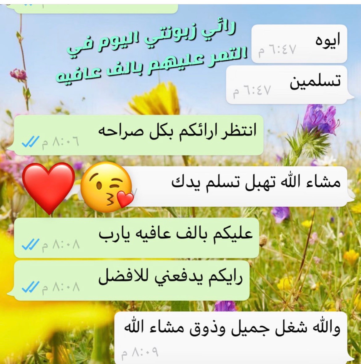 ارائ الزباين