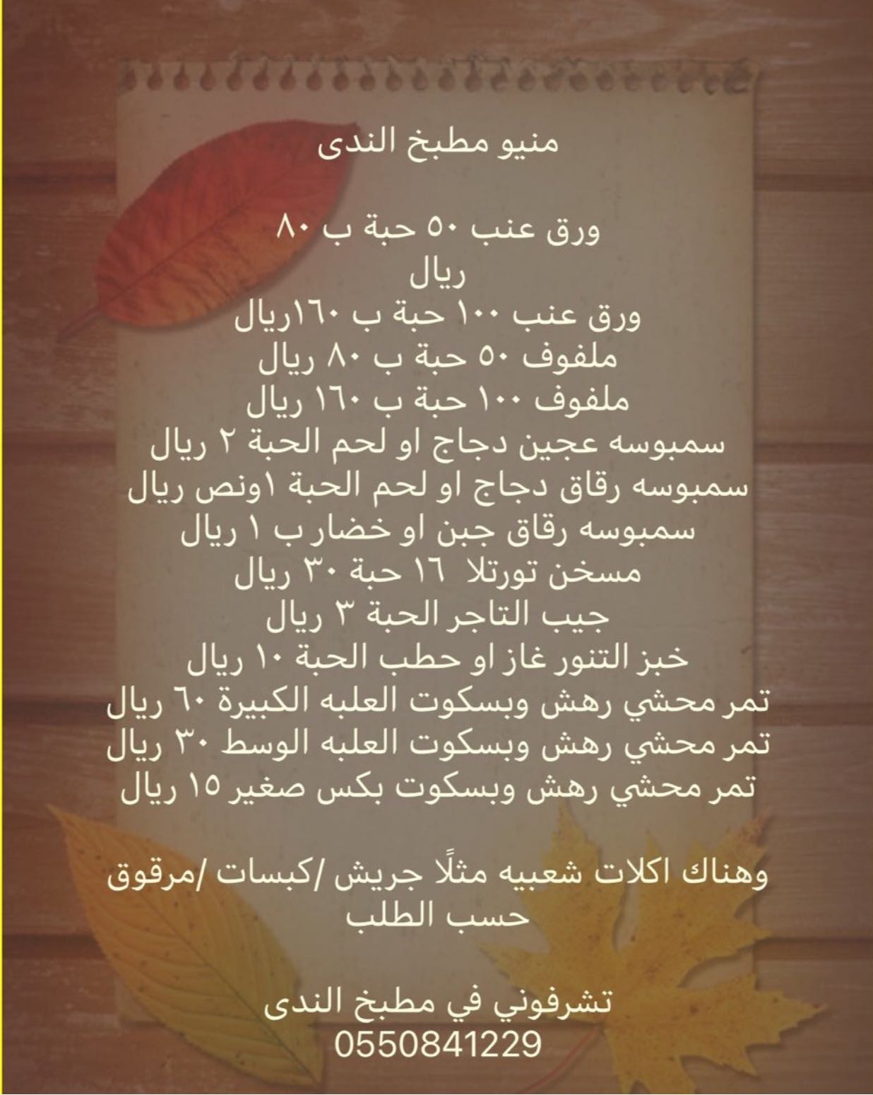 منيو مطبخ الندى