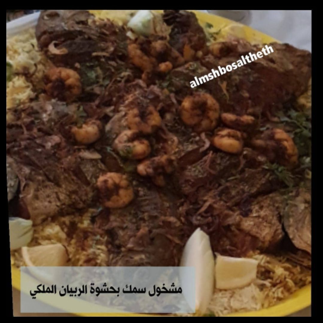 مشخول سمك بحشوة الربيان الملكي