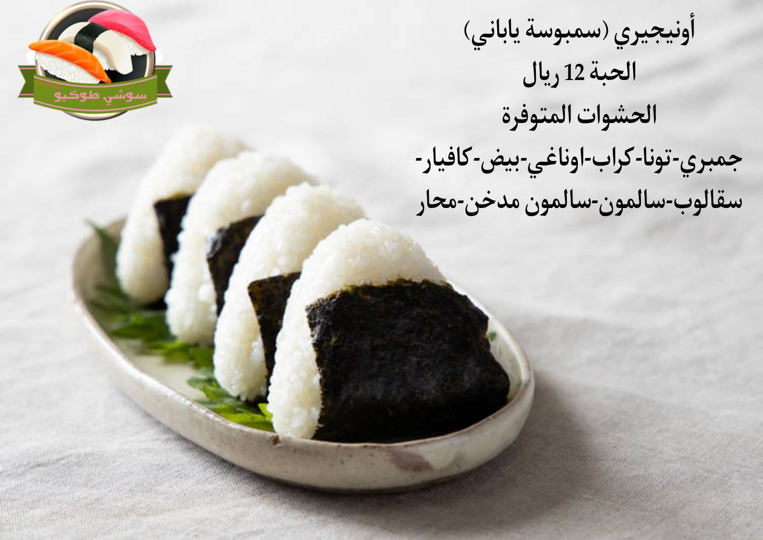 Onigiri أونيجيري