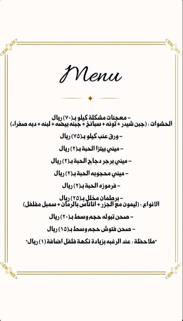 المنيو