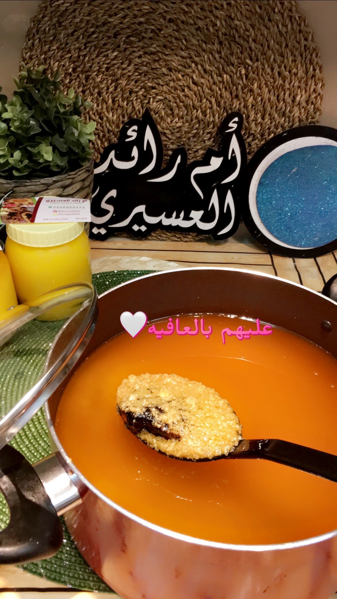 سمن ورضيف