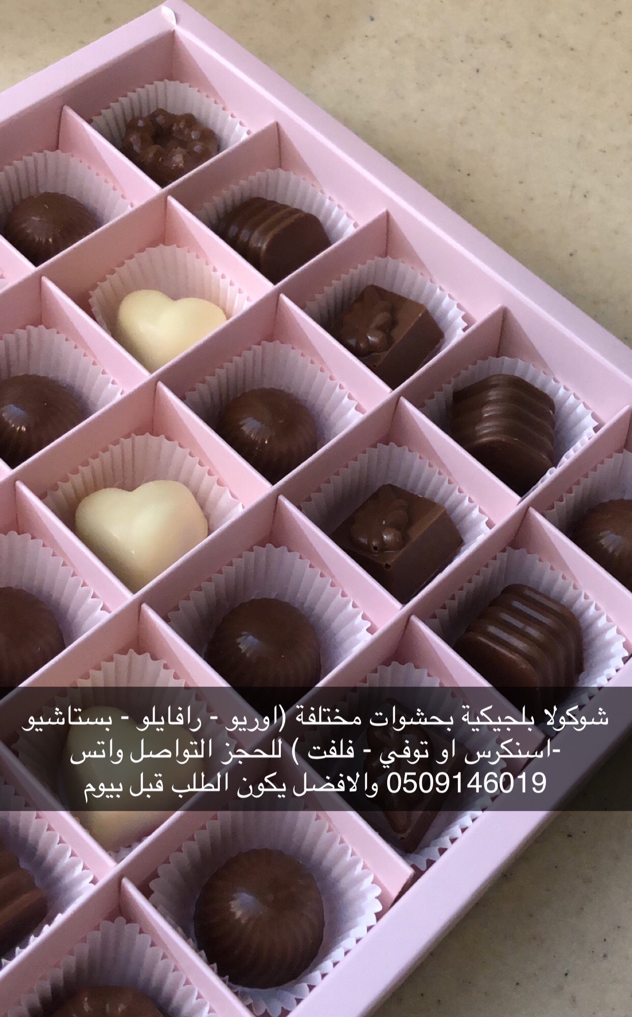 شوكولا بلجيكية بحشوات مختلفة