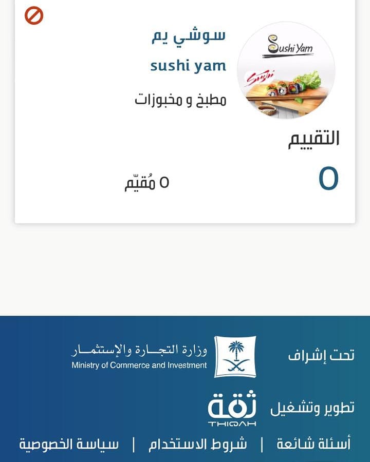 بحمد من الله ومنه تم التحاقنا ب #معروف حيث اصبحنا حساب موثق من قبل وزارة التجارة وبهذه الم