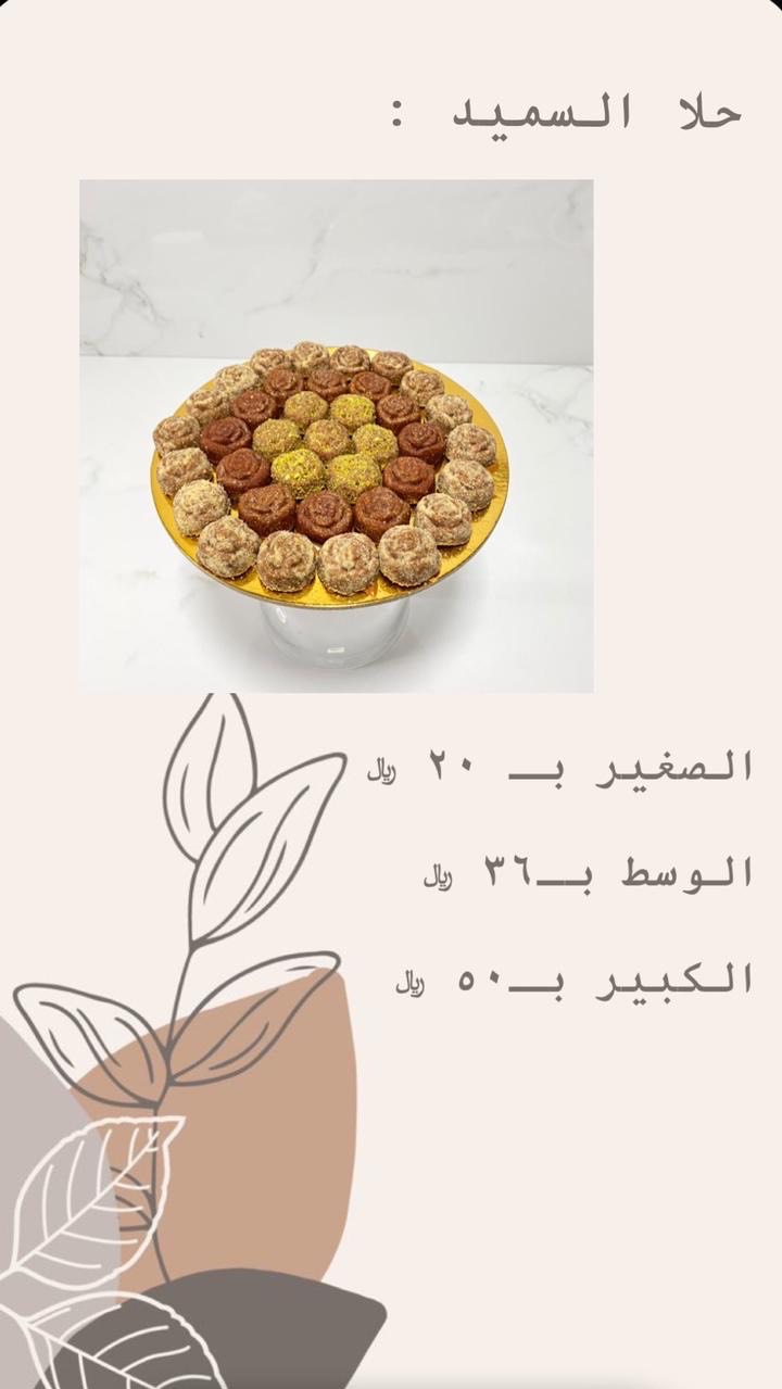 سميد