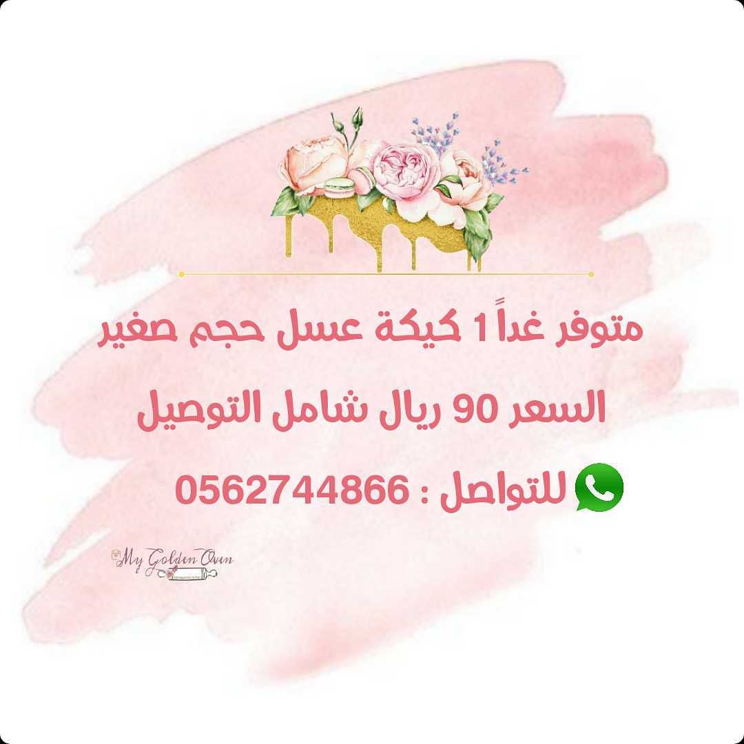 متوفرة بالحجز لبكرة ان شاء الله