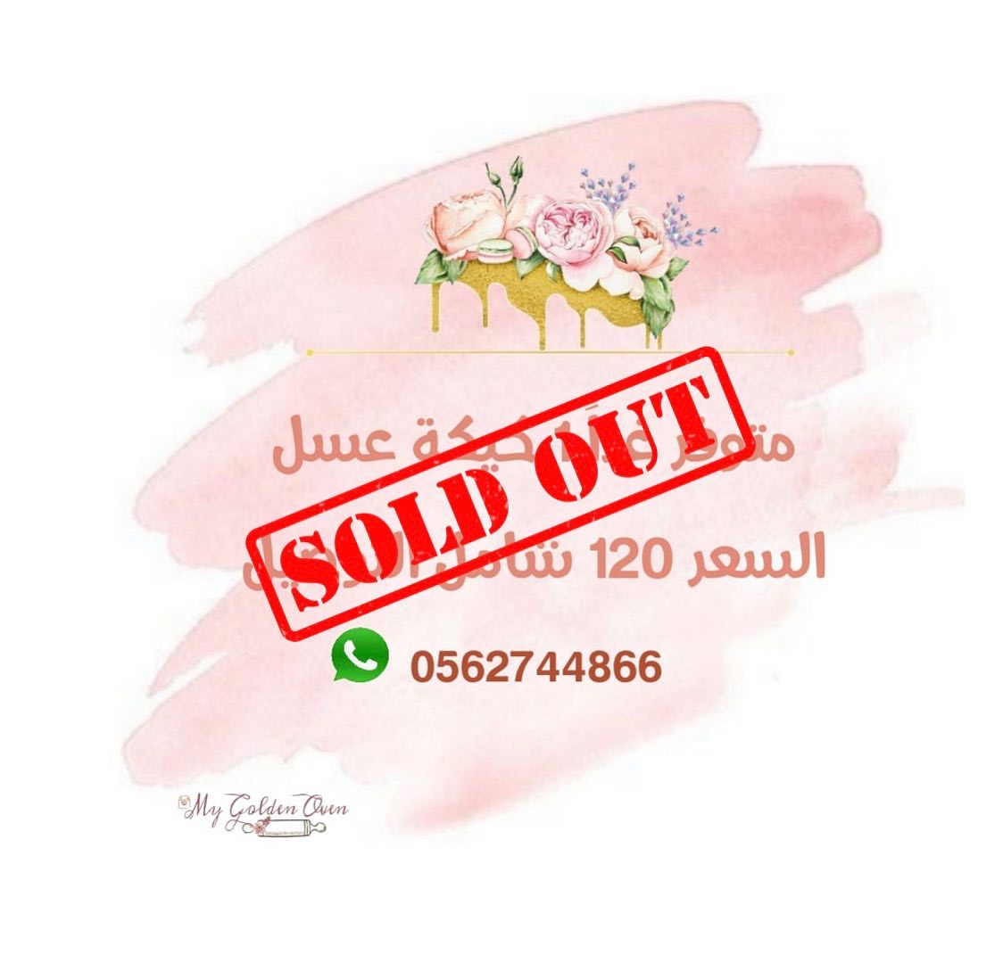 متوفرة بالحجز لبكرة ان شاء الله